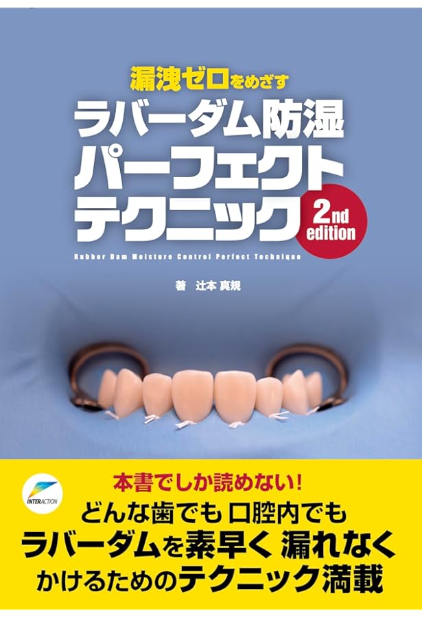Amazon.co.jp: 低侵襲・低コスト・省時間を実現する バシロジック